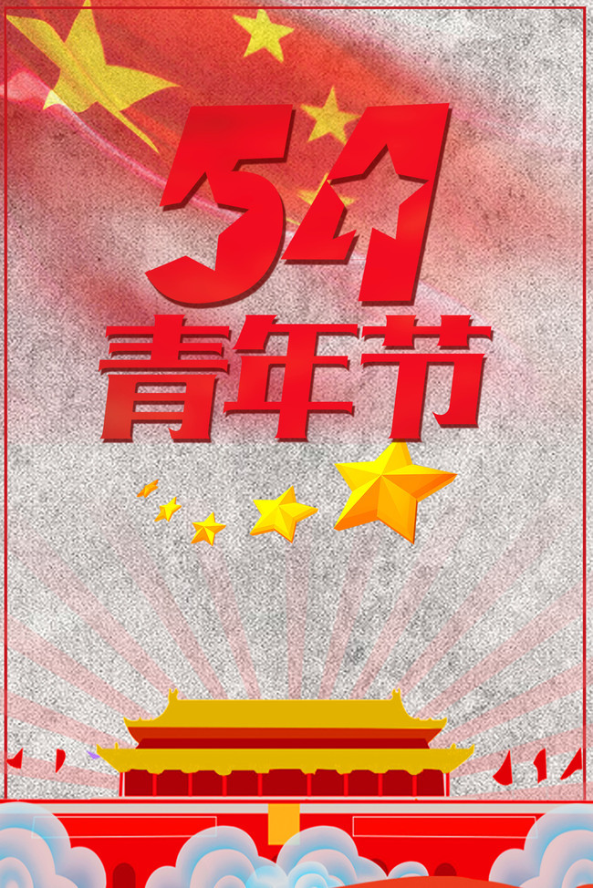 【新山东文学社】“五.四专刊”:十二诗人诗词美文合辑（十六首）（图11）