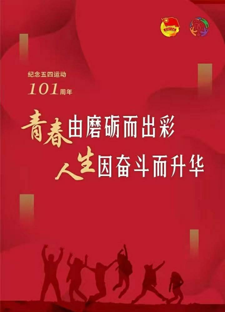 《五四青年節專刊》王紅玉詩:緬懷歲月 致敬青春