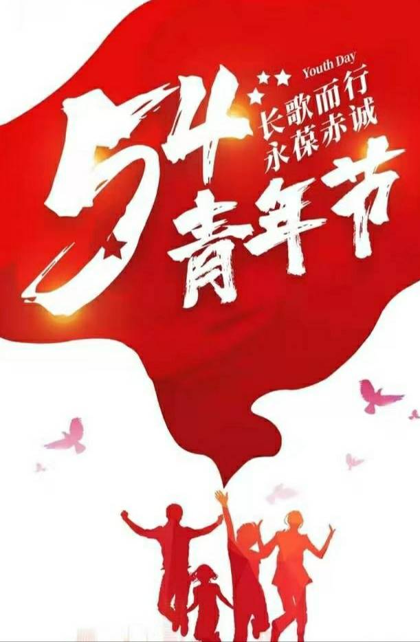 《五四青年節專刊》王紅玉詩:緬懷歲月 致敬青春