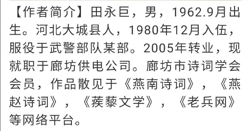 【军人风采】田永巨//七绝•题图无语{外七首}(图9)