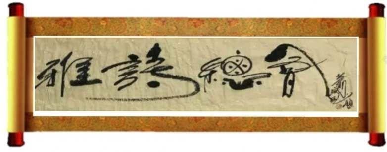 园中冥想‖ 文/摄影 作者：蔚 宇（加拿大）诵读:瑞雪寒梅(中国)