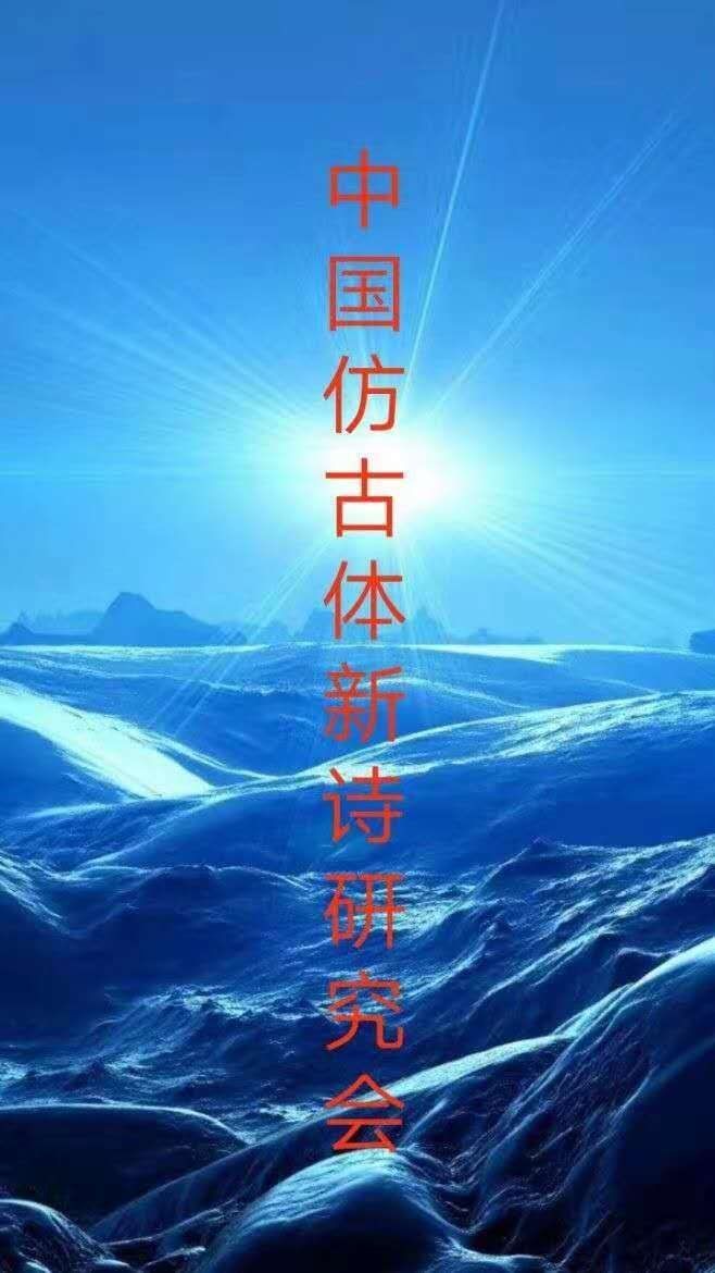 先锋诗派山东分会专刊【仿古体新诗】赞先锋人-京津沪头条 山东/韩北海