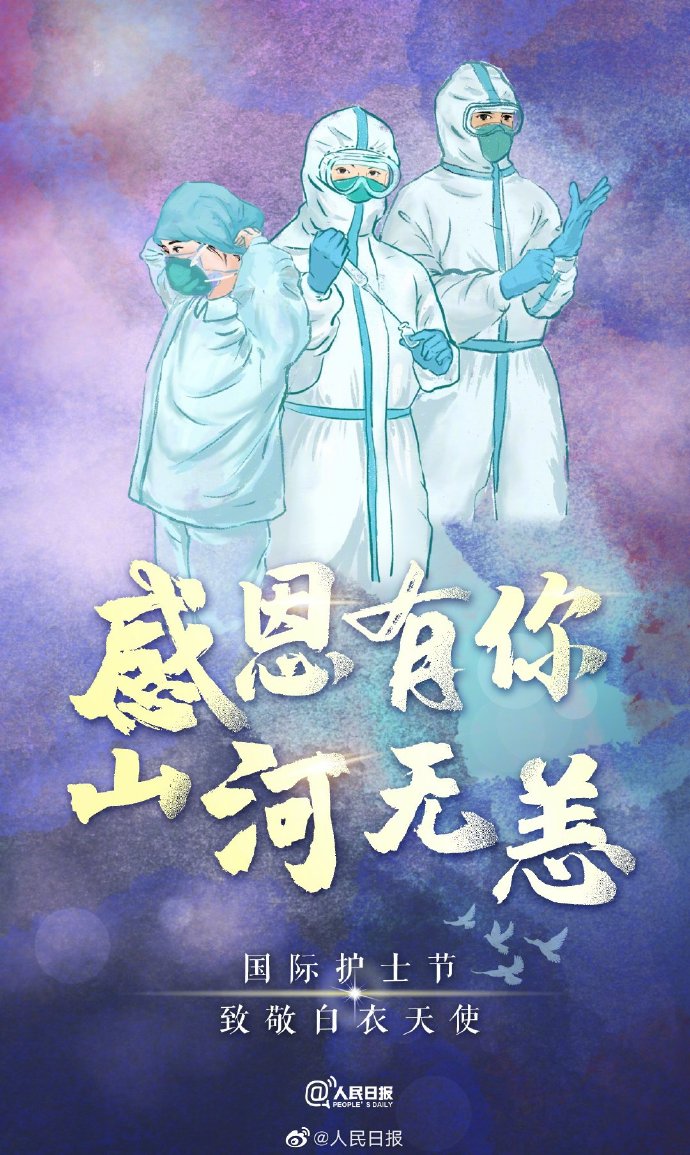 国际护士节咏天使！文/薛有毅（山西榆次）（图2）
