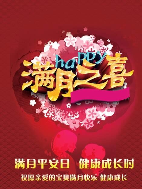 五律.贺卷耳先生之孙满月 王亚辉