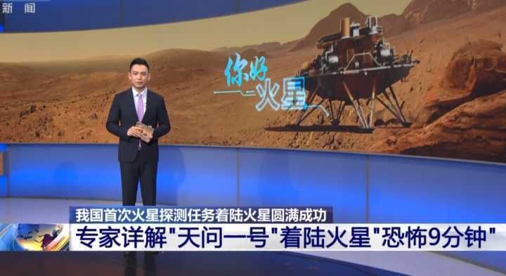 庆祝天问一号成功降落火星 文‖乔保成（图5）
