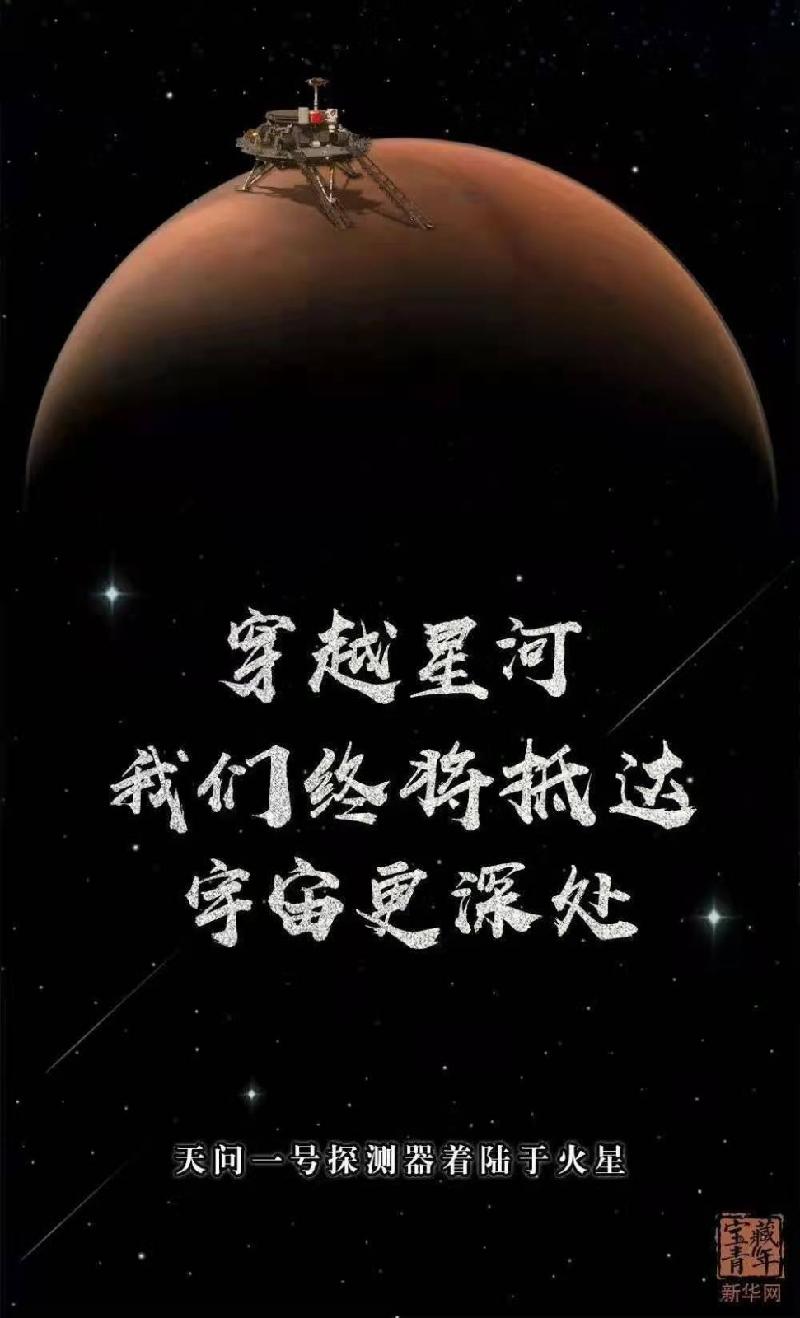 七 律 .贺火星登陆成功 肖 朝 光（图2）
