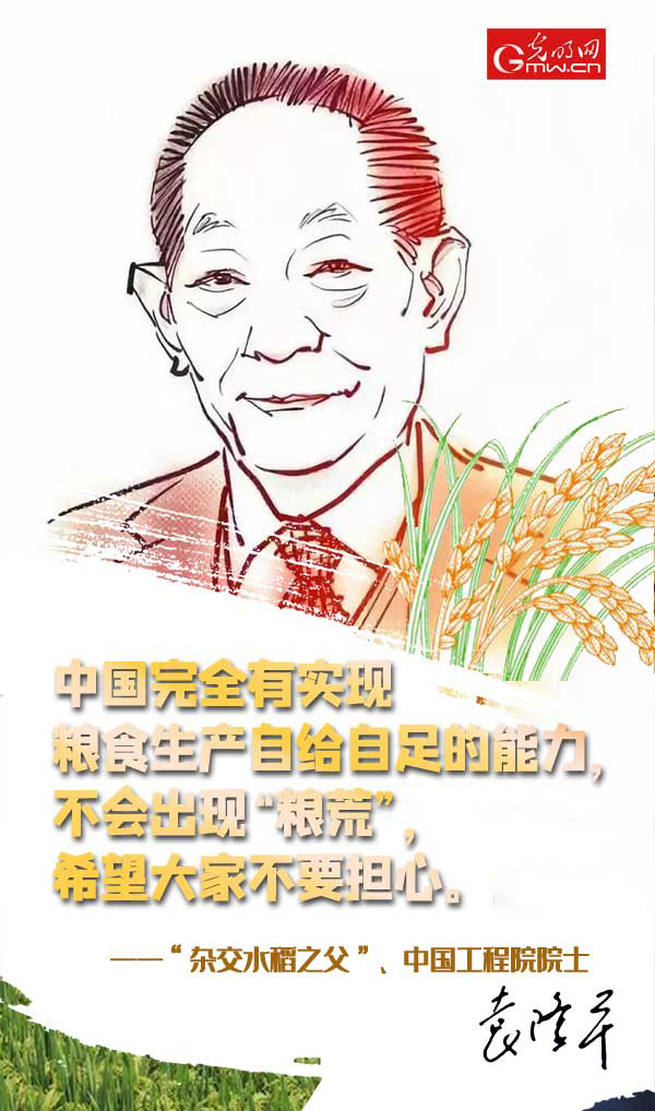 七绝三首 . 哀悼袁隆平(新韵)