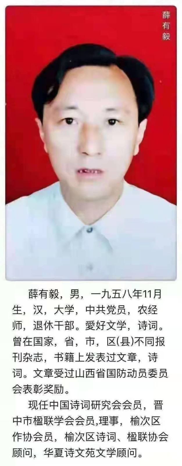 薛有毅(山西）七律一首七绝两首 制作 冰心〔甘肃〕【冰心文化传媒】（图6）