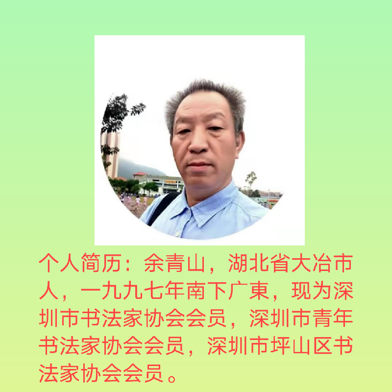 七律.梦断长沙 悼袁隆平院士 文/余青山（图3）