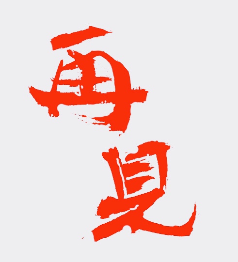 “永远跟党走”2021中国(威海)合唱节暨环翠区第48届5.23歌咏会。威海市老年大学合唱团。制作:孙秀梅(图38)