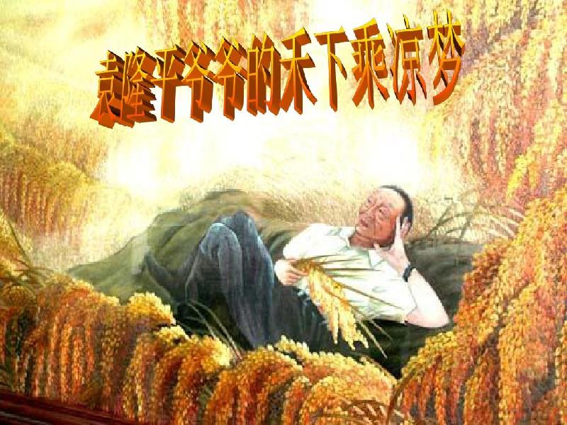 五律-袁老,您走好!文‖寸草轩屋主(图6)