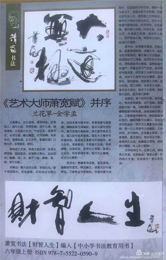 「艺术传承」——萧宽-诗书画雕-艺术鉴赏👌(图121)