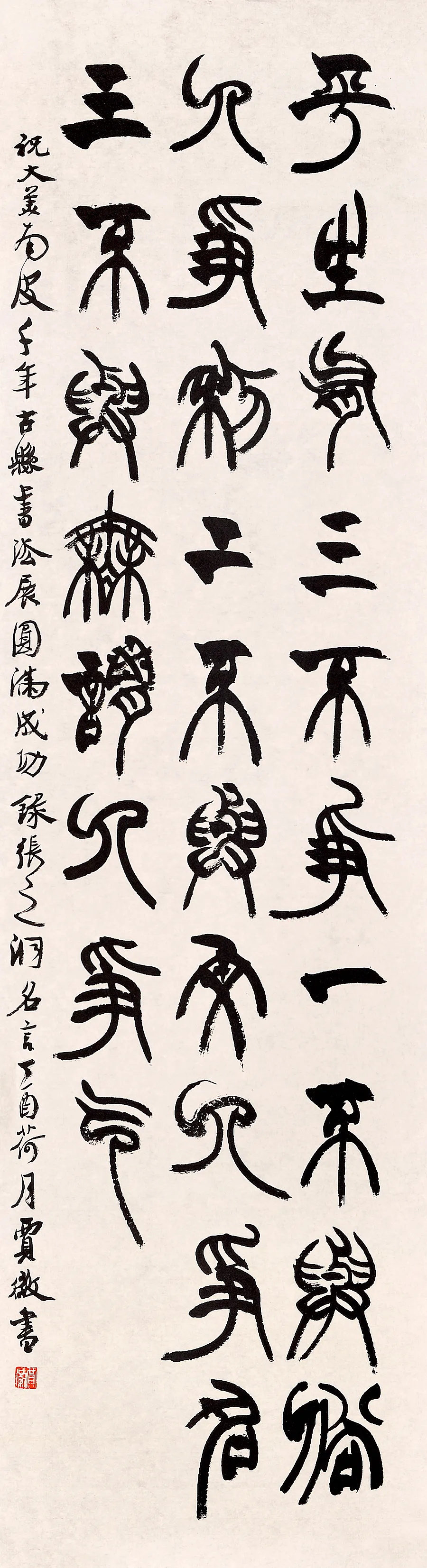【中国篆书百家】·贾徽书法作品展(图12)