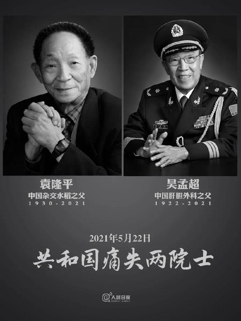 著名诗人衣德渤诗词六首沉痛悼念科学明星,彭士禄,袁隆平两位院士