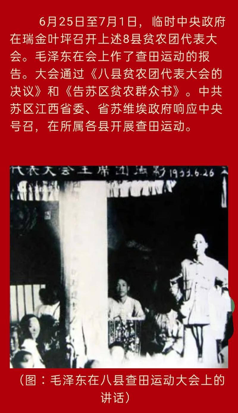 瑞金红色文化展播,苏区历史上的今天(1933年6月1日~开始研究查田