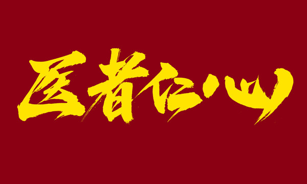 医学热点第十六期全国中医神经导能疗法培训班招生启示作家孙述考