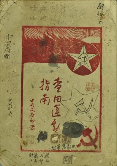 苏区历史上的今天:开始研究查田运动问题(图3)