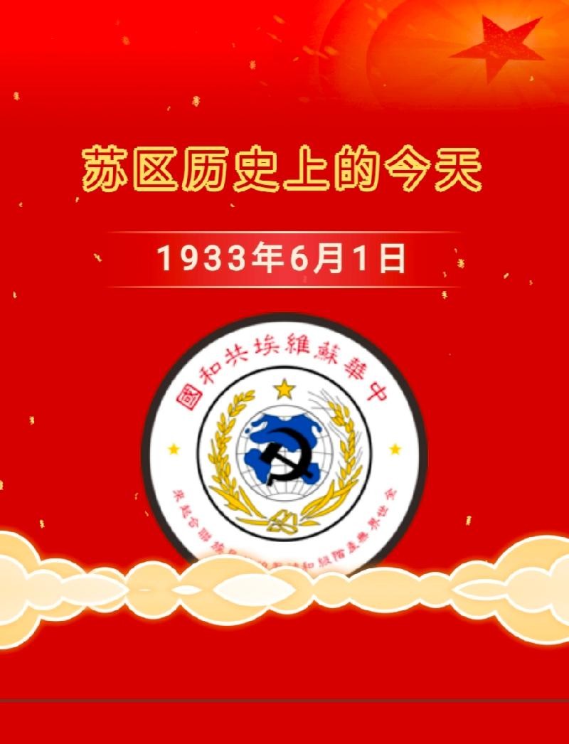 苏区历史上的今天:开始研究查田运动问题(图2)
