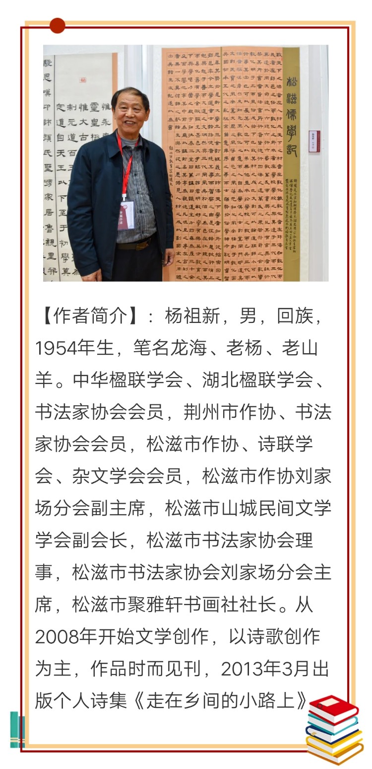 杨祖新：推荐《2021年5月诗词选》第二十四期（ 总第568期 ）的作品（图17）
