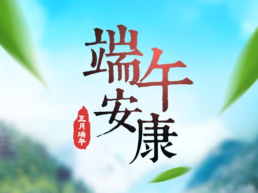 【重磅推出】浓情黑土//端午抒怀{八首}(图9)