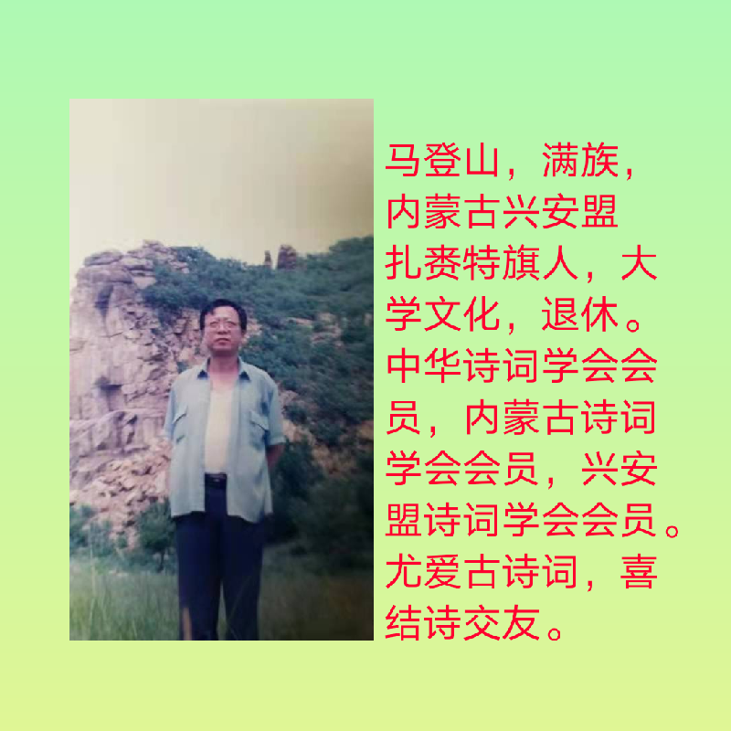 马登山老师佳作欣赏！（图5）