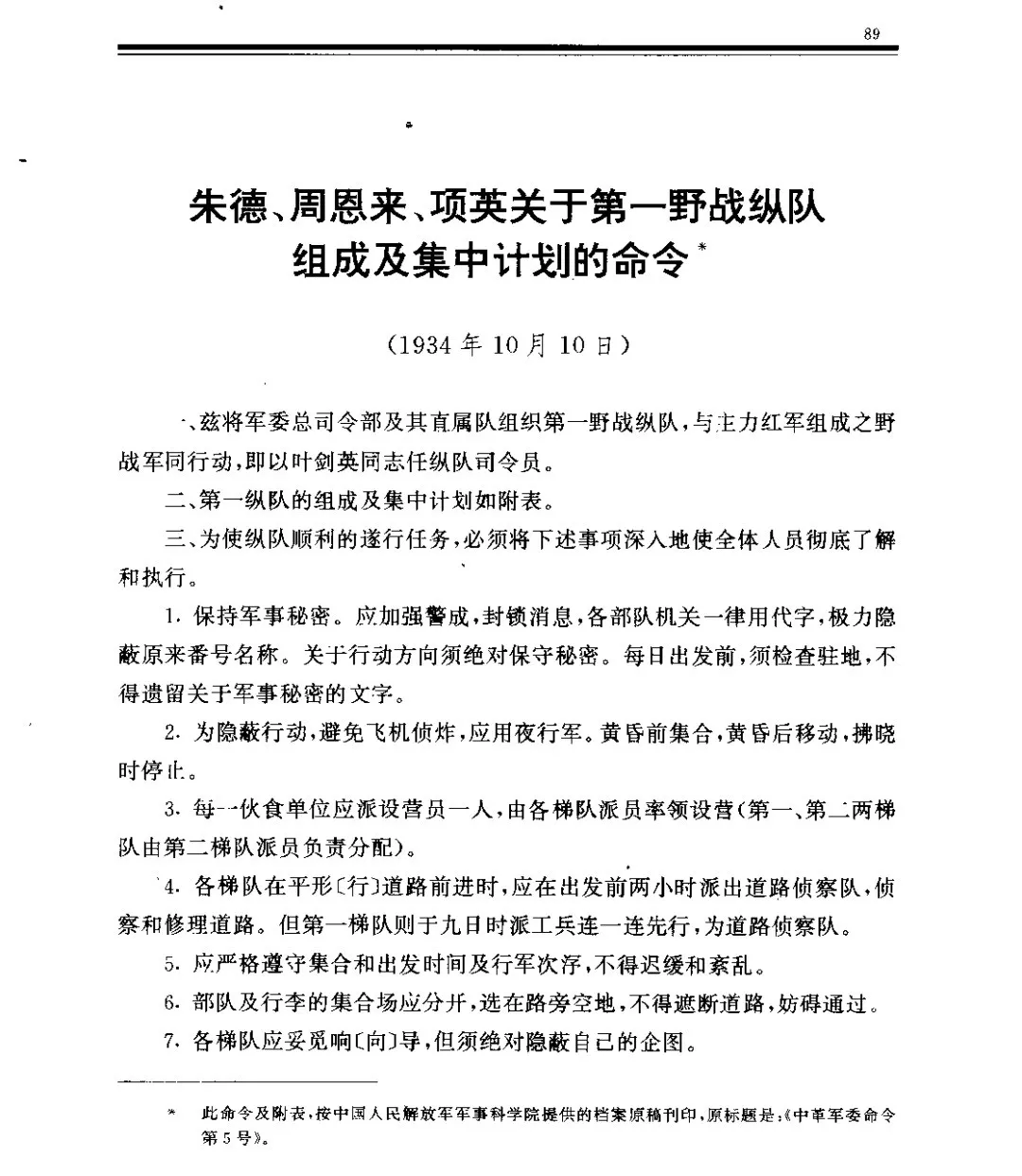 昕余传媒/瑞金红色文化展播/辉煌之路两万五千里长征—瑞金(图5)