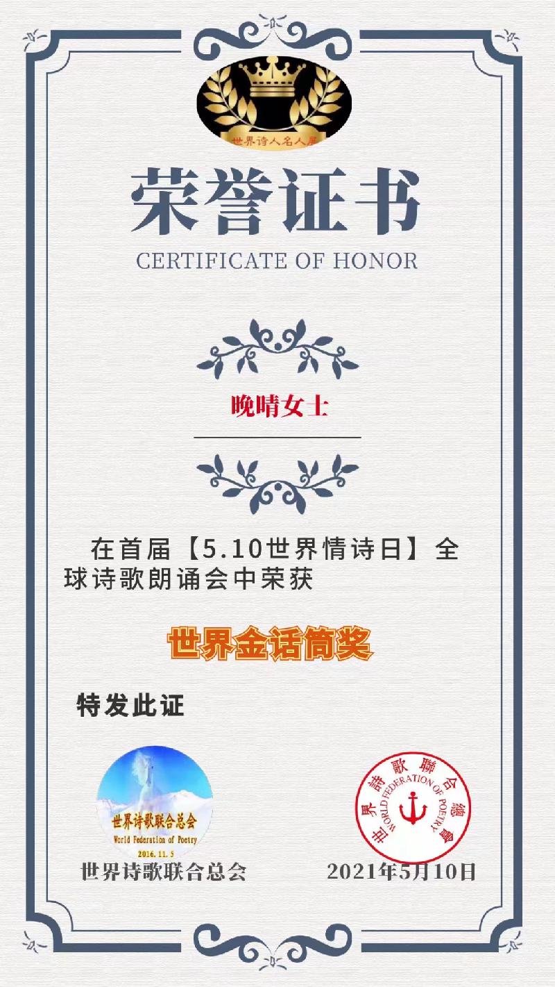 《写一首情诗给你》文/诵/ 刘林丽 ［世界金话筒朗诵团］世界诗人名人展（2327）（图4）
