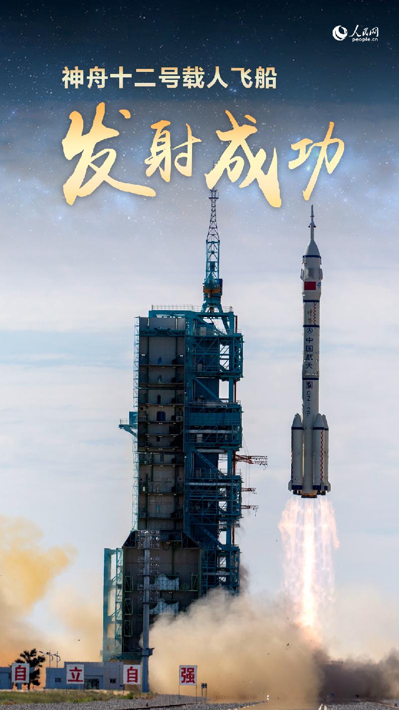再贺神州十二号载人飞船发射成功 文‖崔国栋（图3）