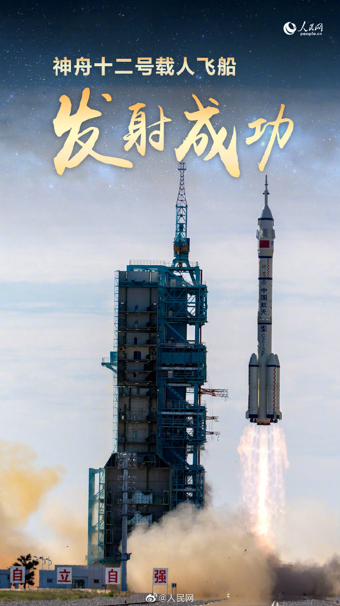 致神州十二航天英雄(二首)作者:韩超