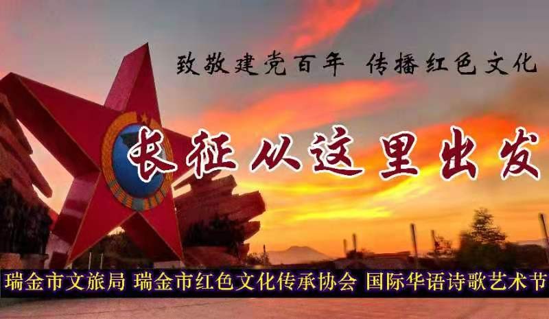 昕余传媒/瑞金红色文化展播/瑞金在中央红军长征中的重要地位