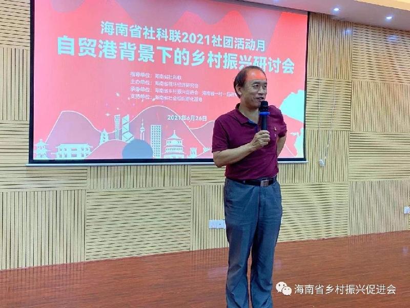 自贸港背景下的乡村振兴研讨会在海口举办 乡村振兴 循环经济/刘卫国 京津沪头条(图5)