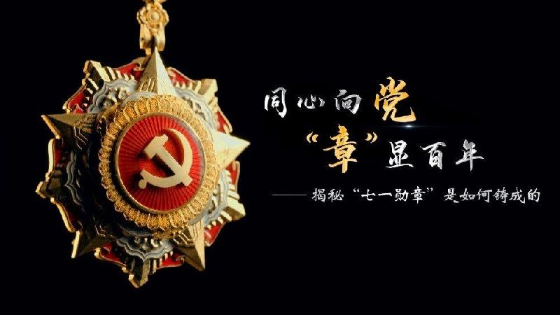 七律‖赞七一勋章获得者 文/杨振国(北京)京津沪头条文学平台发布(图2)