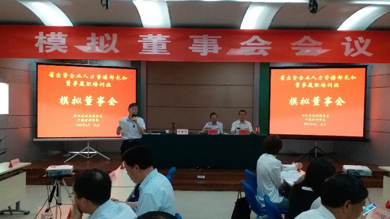 国企培训创新董事会建设主题沙龙和模拟董事会培训模式(图3)