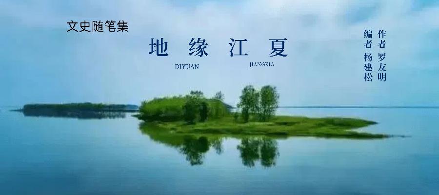 《地缘江夏封面 《地缘江夏封面