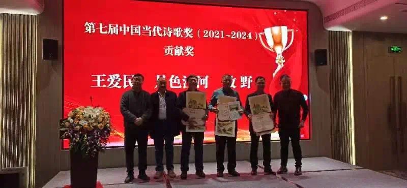 长河文丛诗人周永、翻译家丁立群、钱志富获得第七届中国当代诗歌奖（图3）