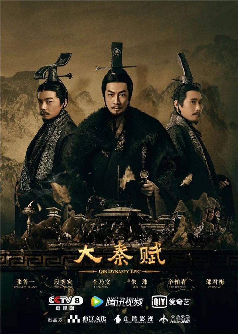 嘲评电视剧大秦赋文魏子昌