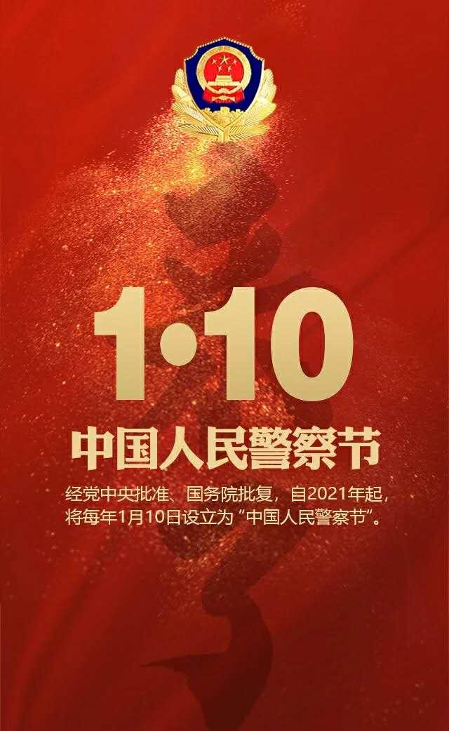 致中国人民警察节 文‖罗勋斌