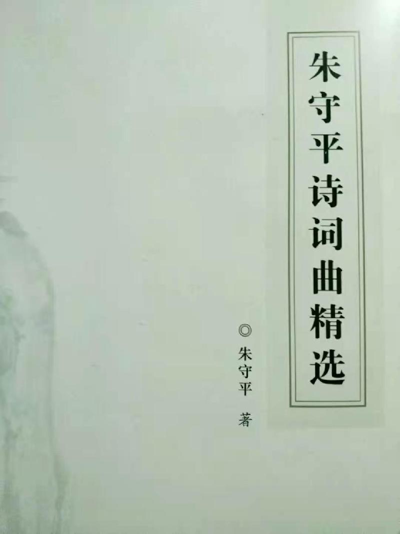 粉蝶儿·夕阳时节(外一首) 京津沪头条 文/浙江朱守平(图2)