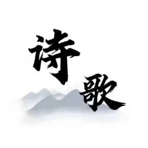 [桃源古韵]七律·宁晋古八景(新韵)作者:赵子玉[总871期]（图15）