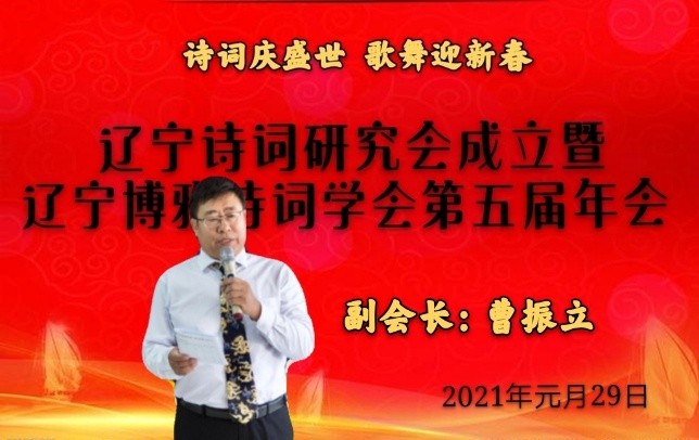 辽宁诗词研究会成立暨辽宁博雅诗词学会第五届年会（图10）