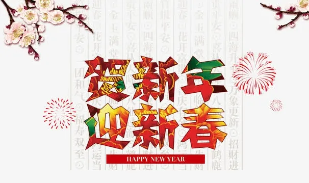 【潇湘文学社】潇湘紫竹诗社《迎新春专辑》(图5)