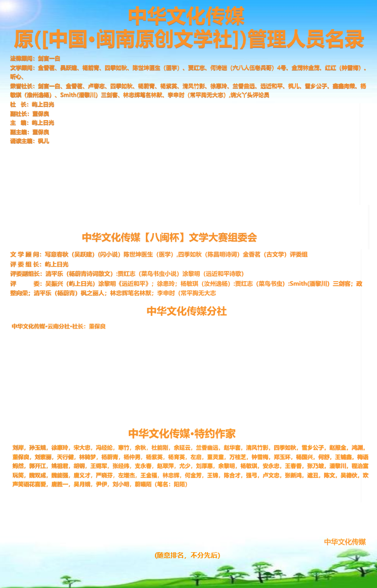 1612358288456007450.png 涓崕鏂囧垱鏂囧绀惧師[涓浗路闂藉崡鍘熷垱鏂囧绀綸)绠$悊浜哄憳鍚嶅綍.png