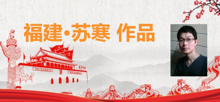1612701388697058850.png 绂忓缓路鑻忓瘨浣滃搧.png