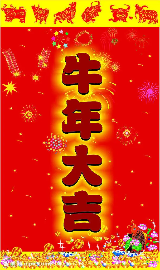 辞旧迎新，过大年