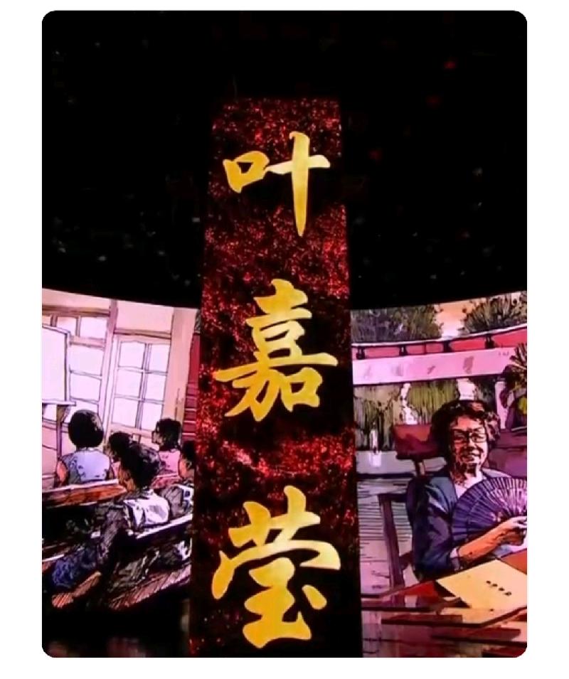 诗词先生叶嘉莹感动中国（图2）