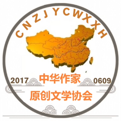 1614329926197038275.png 銆愪腑鍗庝綔瀹跺師鍒涙枃瀛﹀崗浼氥??400400.png