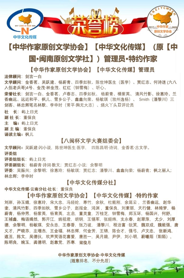 1614344931166021676.jpg 銆愪腑鍗庝綔瀹跺師鍒涙枃瀛﹀崗浼氥?戙?愪腑鍗庢枃鍖栦紶濯掋?戯紙鍘熴?愪腑鍥铰烽椊鍗楀師鍒涙枃瀛︾ぞ銆戯級绠$悊鍛樎风壒绾︿綔瀹? 鍚嶅崟.jpg