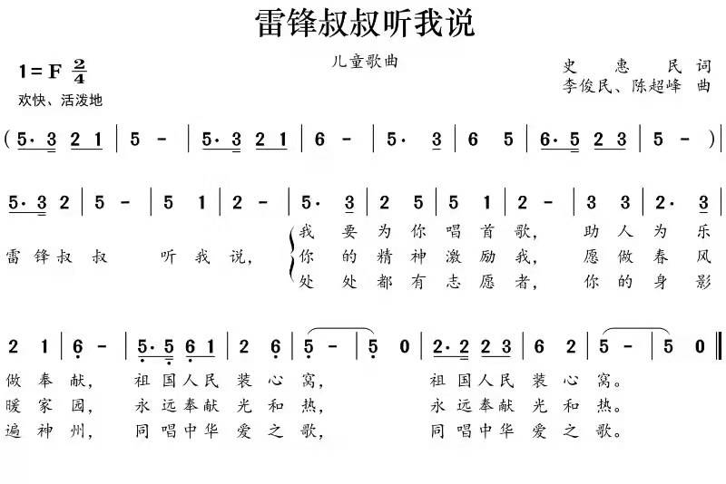 2021听我说简谱图片