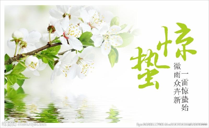 【潇湘文学社】潇湘紫竹诗社《惊蛰、雨水》(图7)
