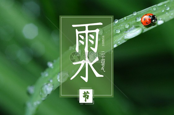 【潇湘文学社】潇湘紫竹诗社《惊蛰、雨水》(图6)